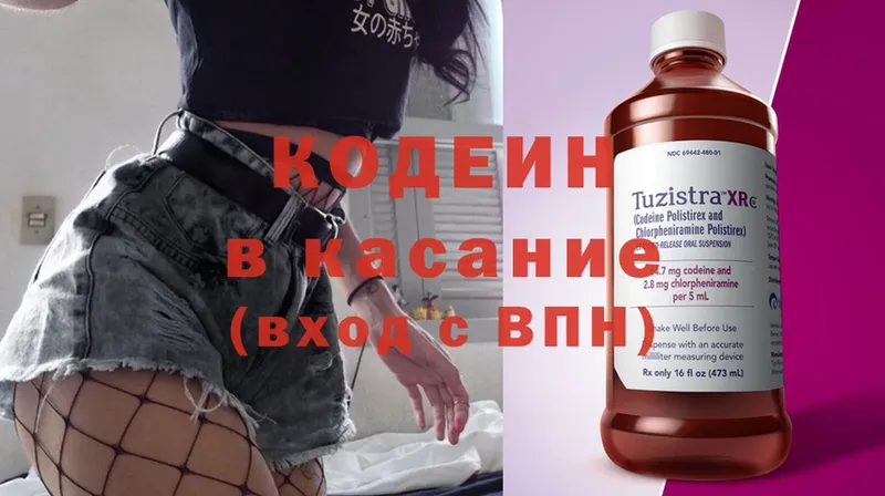 Кодеин Purple Drank  нарко площадка Telegram  Багратионовск 